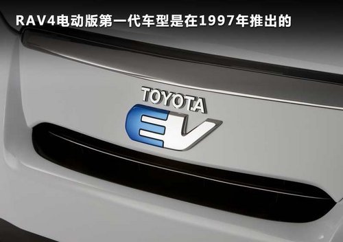 電動(dòng)RAV4或IQ 豐田純電動(dòng)車明年將引入