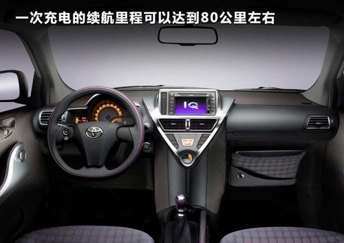 電動(dòng)RAV4或IQ 豐田純電動(dòng)車明年將引入