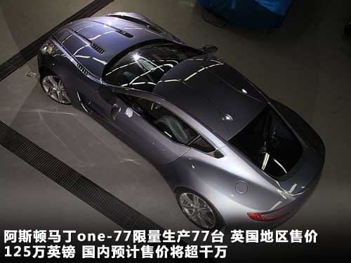 阿斯頓馬丁超跑售價超千萬 上海車展首演