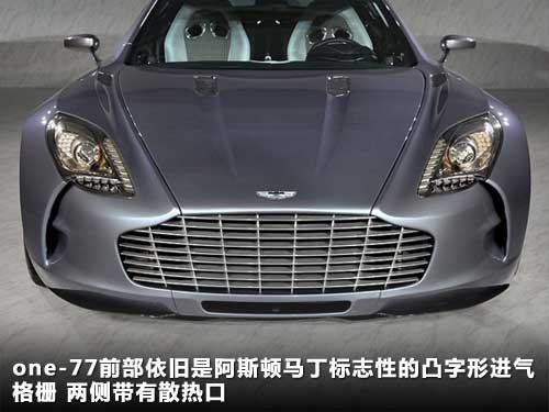阿斯頓馬丁超跑售價超千萬 上海車展首演