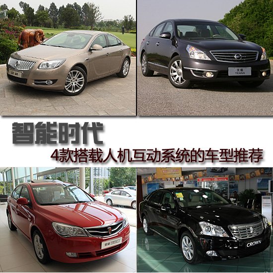 4款搭載人機互動系統(tǒng)的車型推薦 智能時代