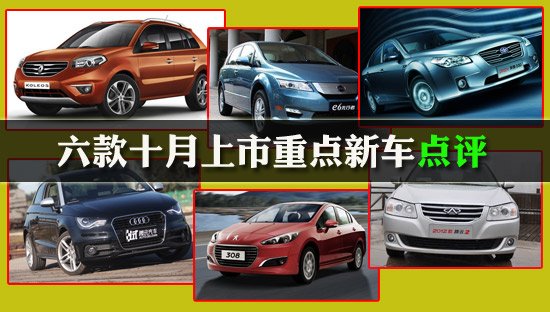 八月重點(diǎn)新車(chē)點(diǎn)評(píng)