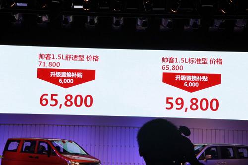 置換升級后，帥客1.5L價格下探至6萬以內(nèi)